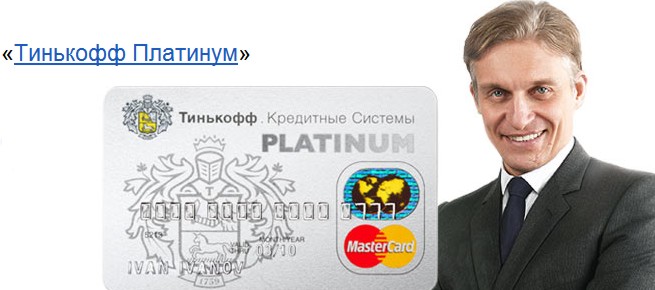 Тинькофф банк оформить кредитную карту пермь